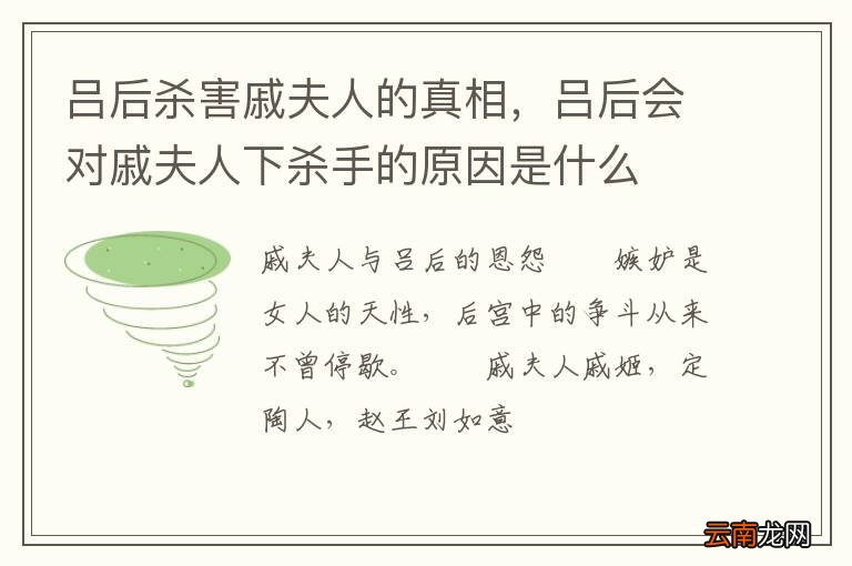 吕后杀害戚夫人的真相，吕后会对戚夫人下杀手的原因是什么