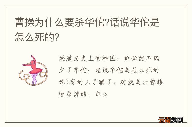 曹操为什么要杀华佗?话说华佗是怎么死的？