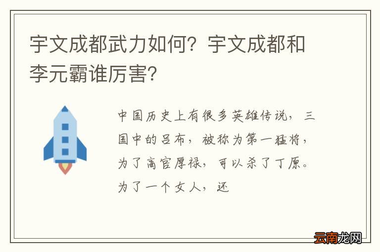 宇文成都武力如何？宇文成都和李元霸谁厉害？