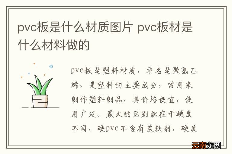 pvc板是什么材质图片 pvc板材是什么材料做的