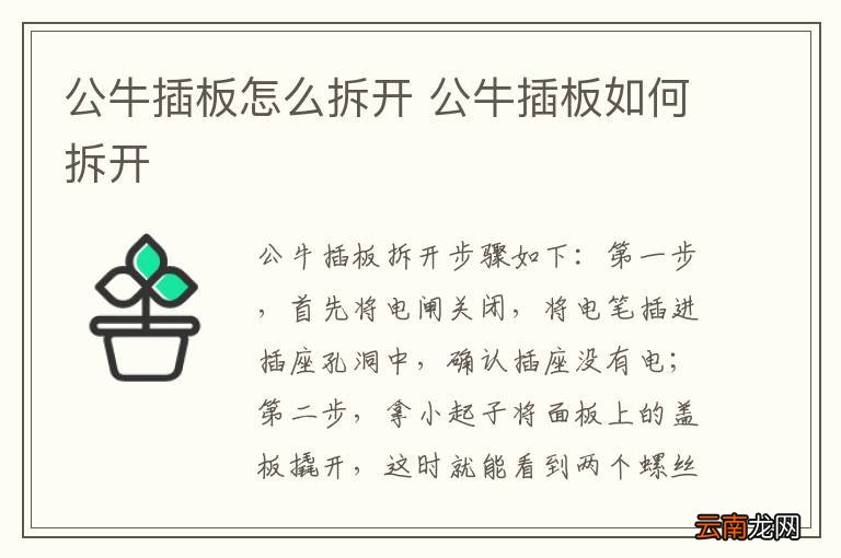 公牛插板怎么拆开 公牛插板如何拆开