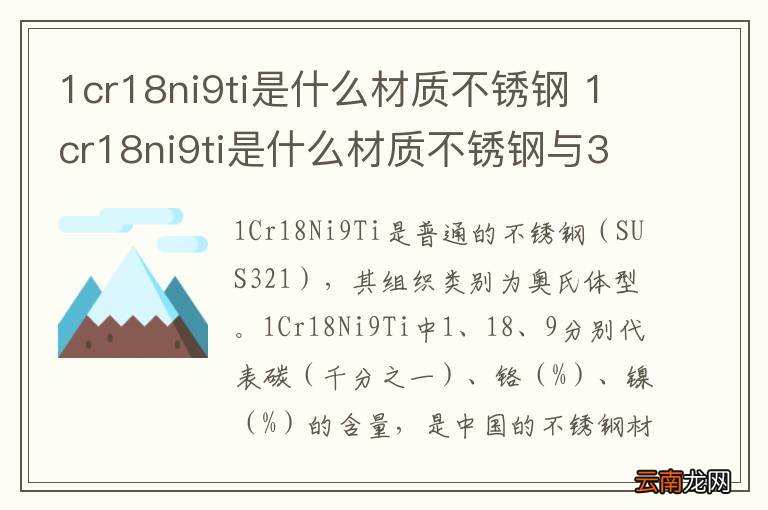 1cr18ni9ti是什么材质不锈钢 1cr18ni9ti是什么材质不锈钢与304硬度区别