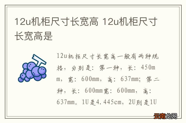 12u机柜尺寸长宽高 12u机柜尺寸长宽高是