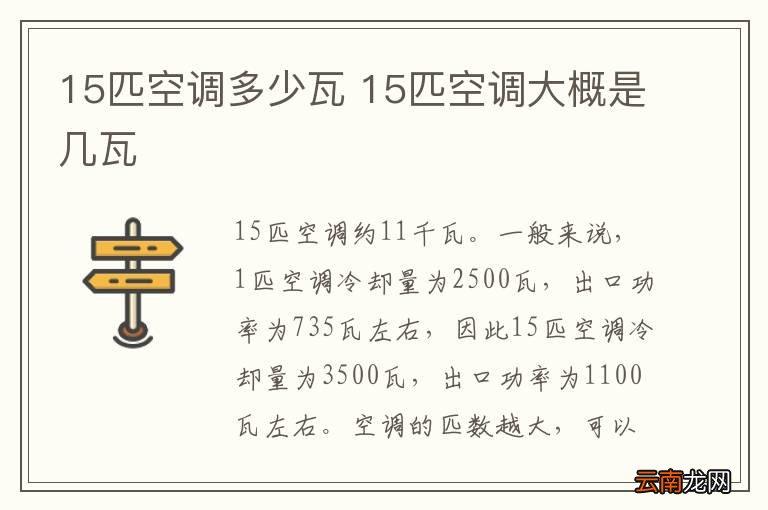 15匹空调多少瓦 15匹空调大概是几瓦