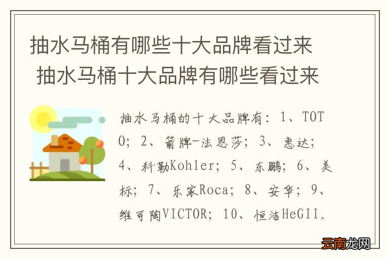 抽水马桶有哪些十大品牌看过来 抽水马桶十大品牌有哪些看过来