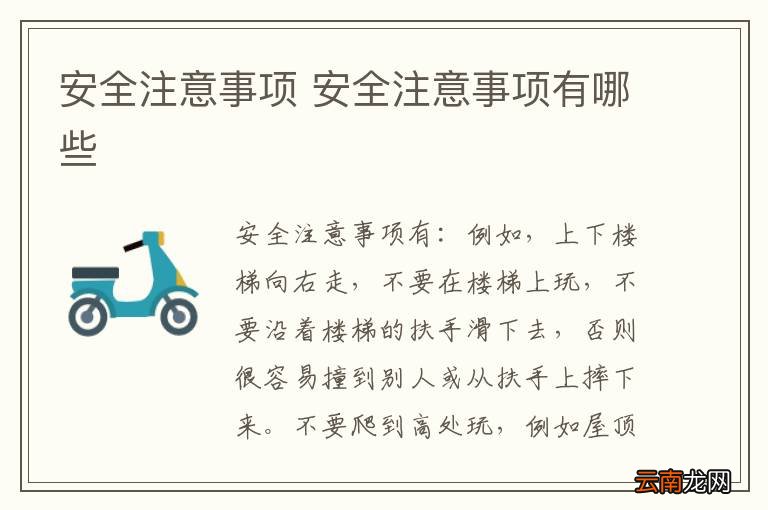 安全注意事项 安全注意事项有哪些