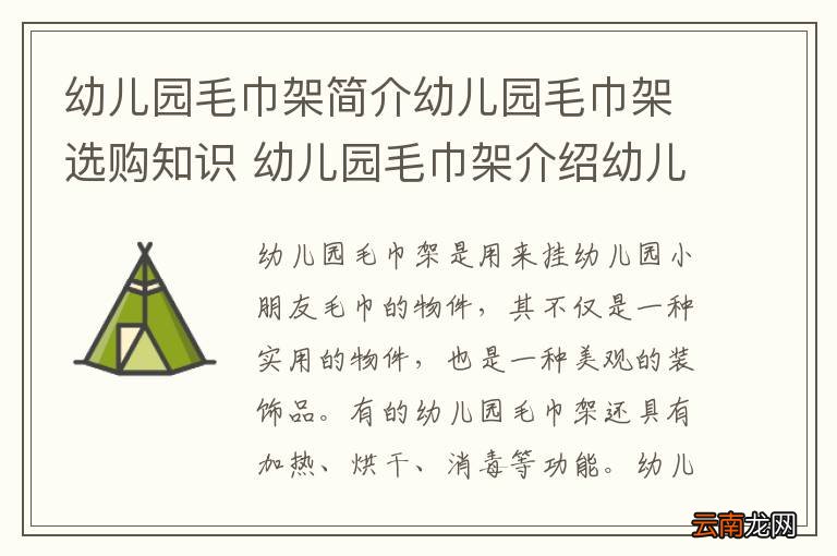幼儿园毛巾架简介幼儿园毛巾架选购知识 幼儿园毛巾架介绍幼儿园毛巾架怎么选购