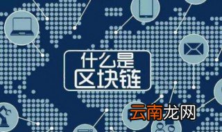 区块链定义 看看就知道了