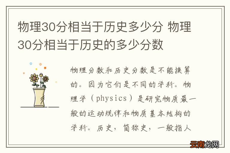 物理30分相当于历史多少分 物理30分相当于历史的多少分数
