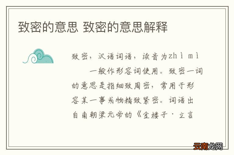 致密的意思 致密的意思解释