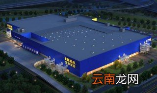 宜家客服电话 宜家的客服电话是什么