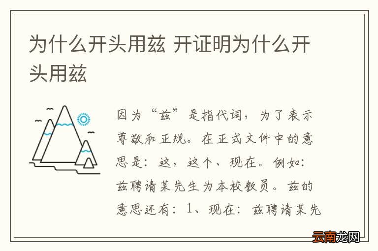 为什么开头用兹 开证明为什么开头用兹