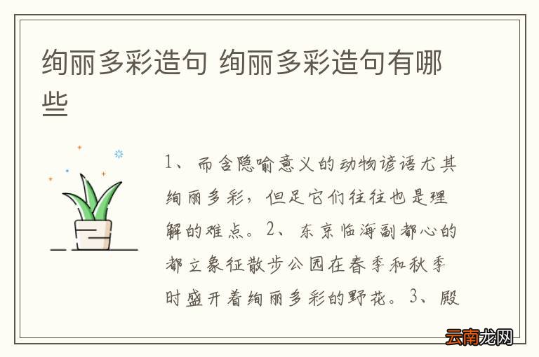 绚丽多彩造句 绚丽多彩造句有哪些