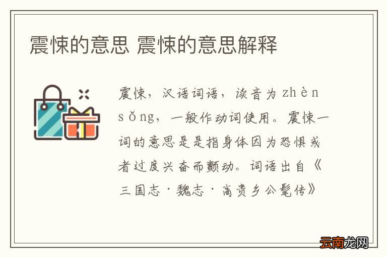 震悚的意思 震悚的意思解释