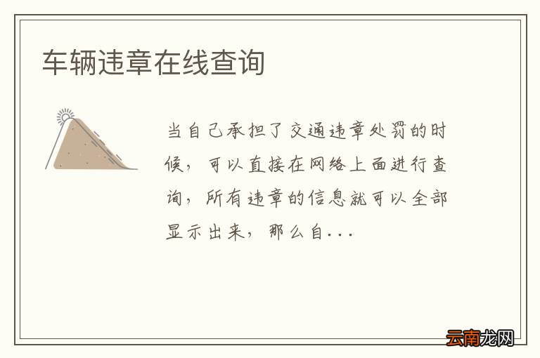 车辆违章在线查询