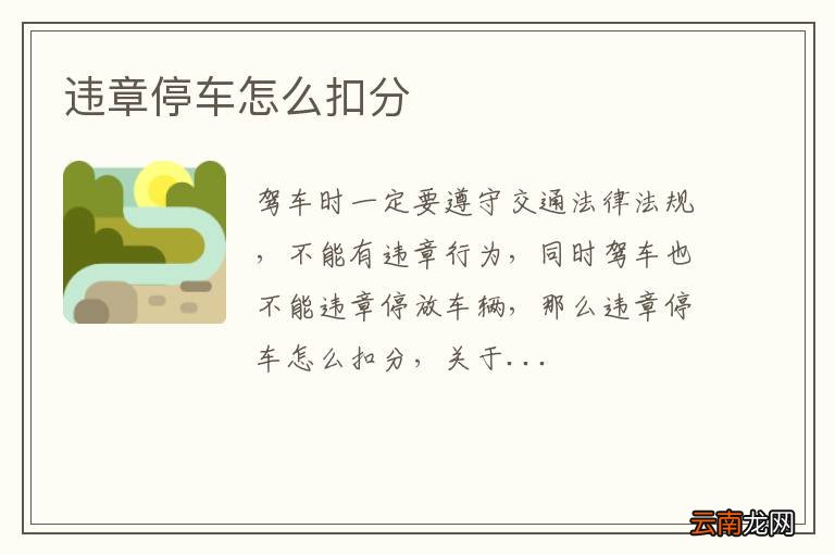 违章停车怎么扣分