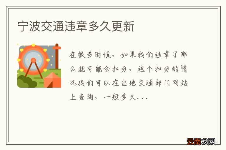 宁波交通违章多久更新