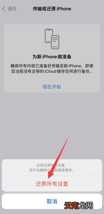 iPhone手机如何刷机恢复出厂设置