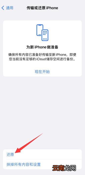 iPhone手机如何刷机恢复出厂设置