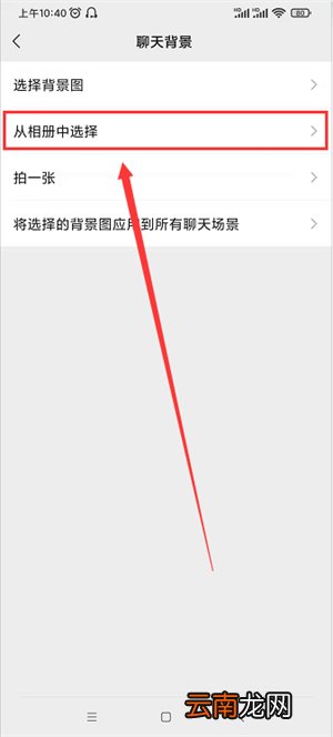 微信语音来电背景图片怎么设置