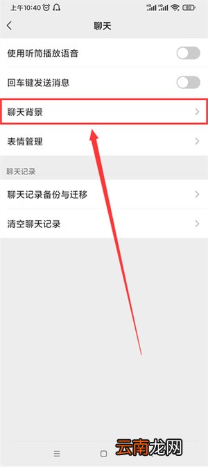 微信语音来电背景图片怎么设置