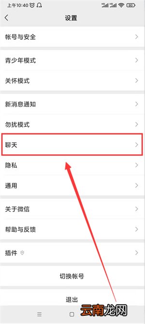 微信语音来电背景图片怎么设置