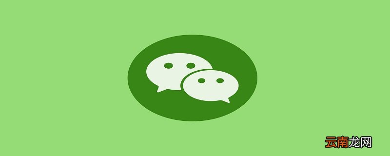 微信语音来电背景图片怎么设置