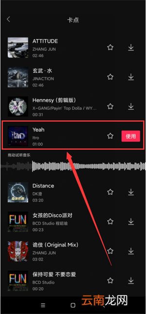 剪映怎么卡点音乐