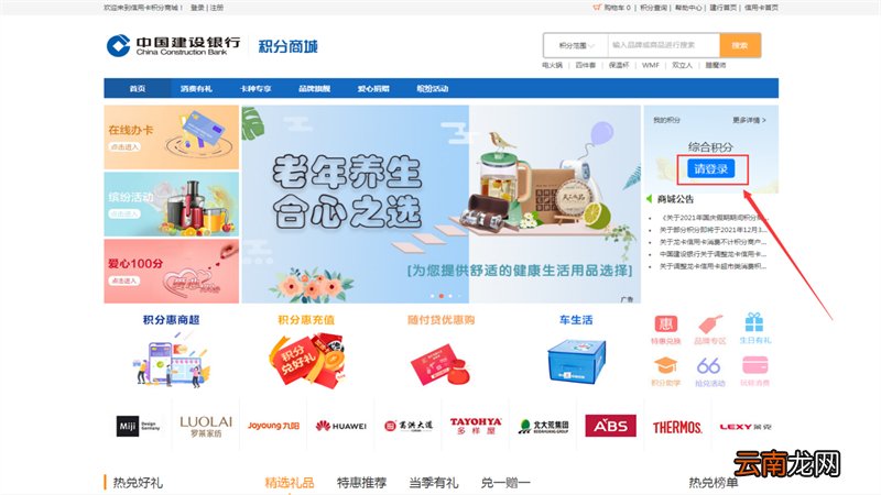 建行积分商城兑换官网怎么登录