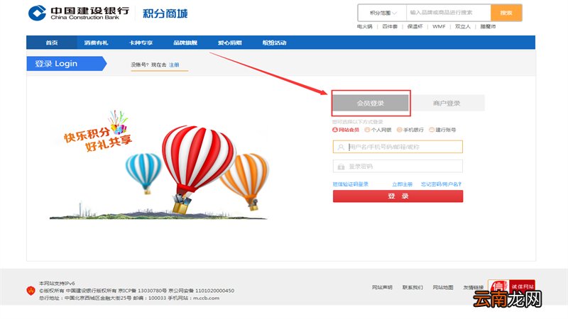 建行积分商城兑换官网怎么登录