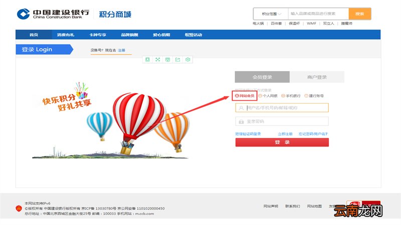 建行积分商城兑换官网怎么登录