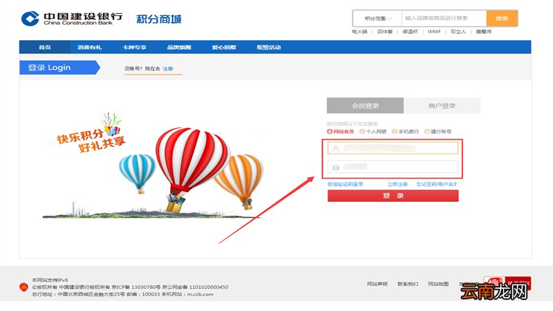 建行积分商城兑换官网怎么登录