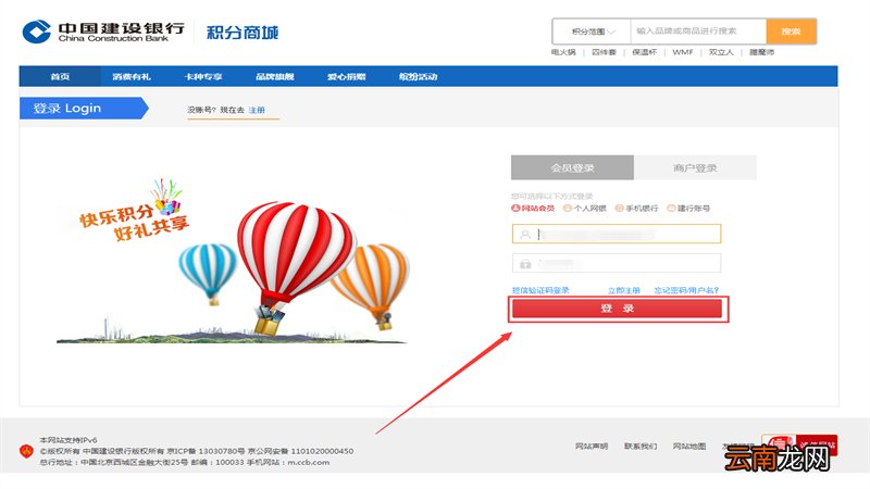 建行积分商城兑换官网怎么登录