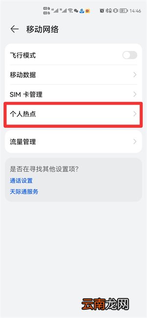 个人热点在哪里找