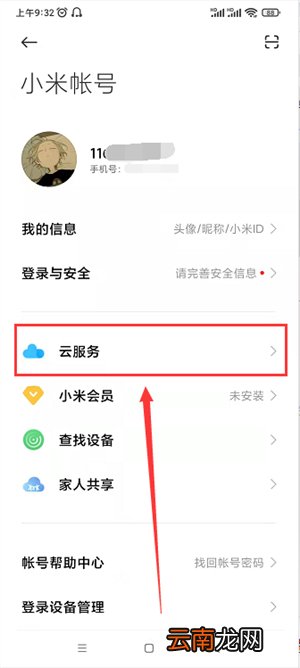 手机云盘在哪里找