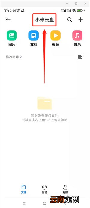 手机云盘在哪里找