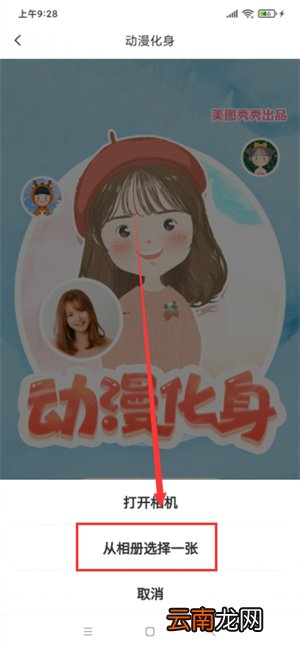 动漫照片怎么制作