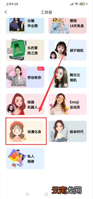 动漫照片怎么制作