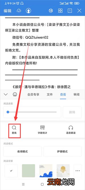 手机wps怎么搜索关键词