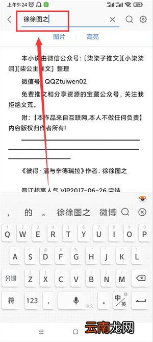 手机wps怎么搜索关键词