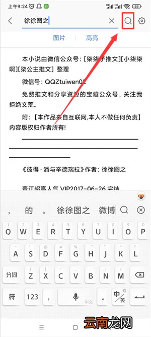 手机wps怎么搜索关键词