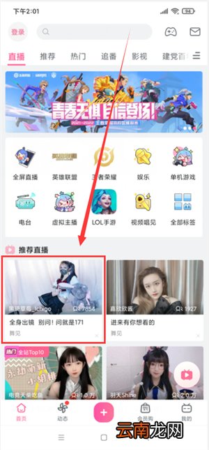 b站竖屏直播怎么清屏