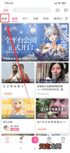 b站竖屏直播怎么清屏