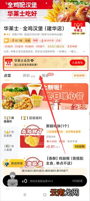 华莱士会员怎么加入