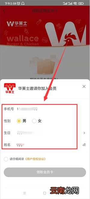 华莱士会员怎么加入
