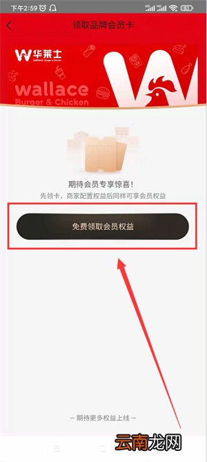 华莱士会员怎么加入