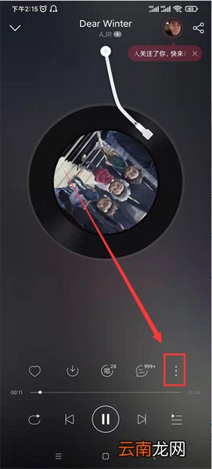 网易云怎么和陌生人一起听歌模式