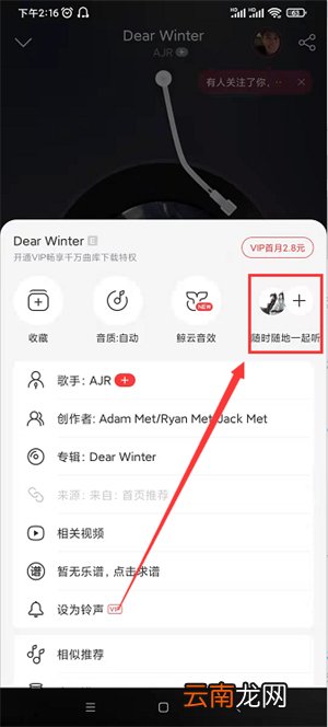 网易云怎么和陌生人一起听歌模式
