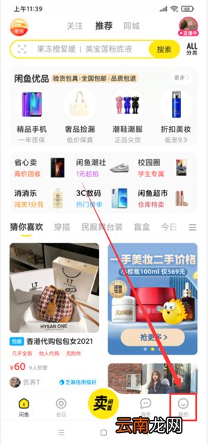 闲鱼号在哪里看