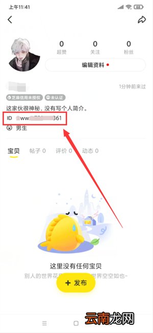 闲鱼号在哪里看